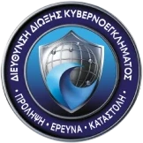 Διεύθυνση Δίωξης Κυβερνοεγκλήματος