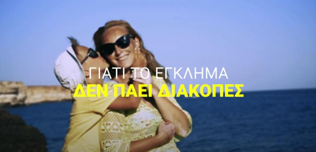 Το έγκλημα δεν πάει διακοπές!