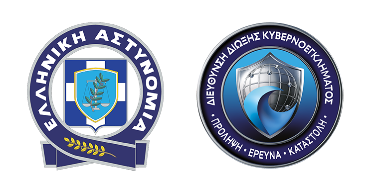 Διεύθυνση Δίωξης Κυβερνοεγκλήματος